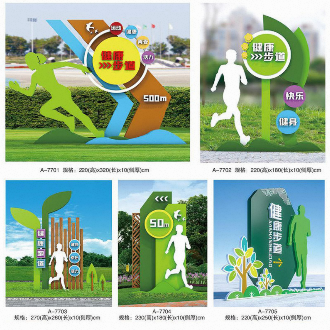 健康跑道標(biāo)識標(biāo)牌