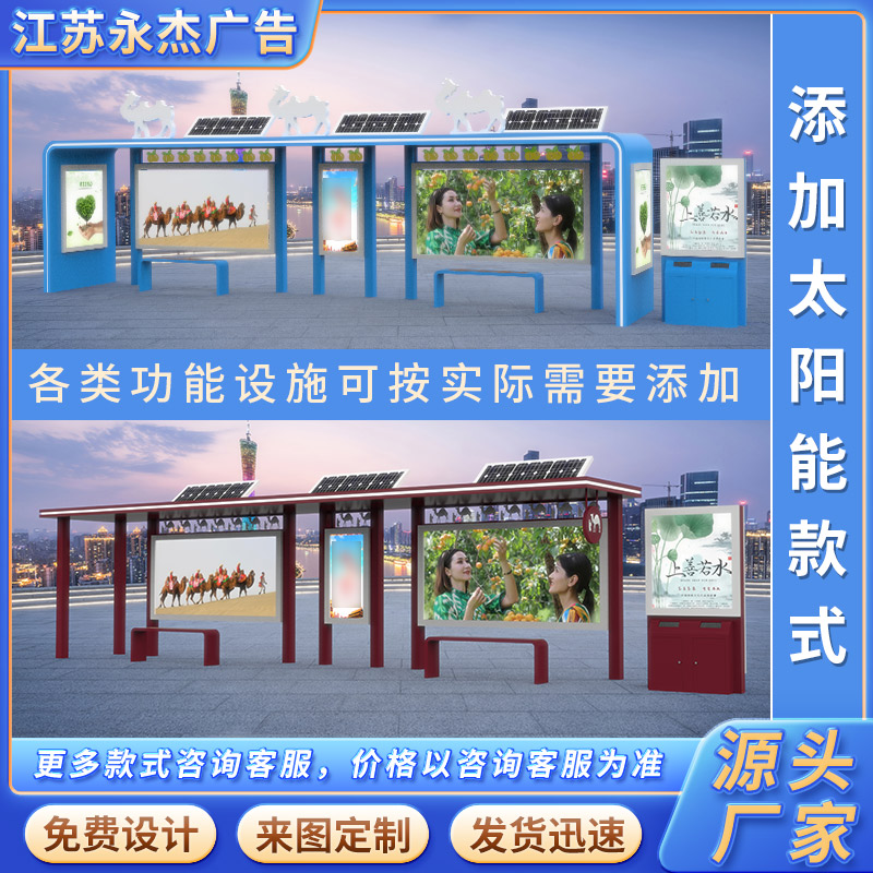 太陽能公交站臺(tái)