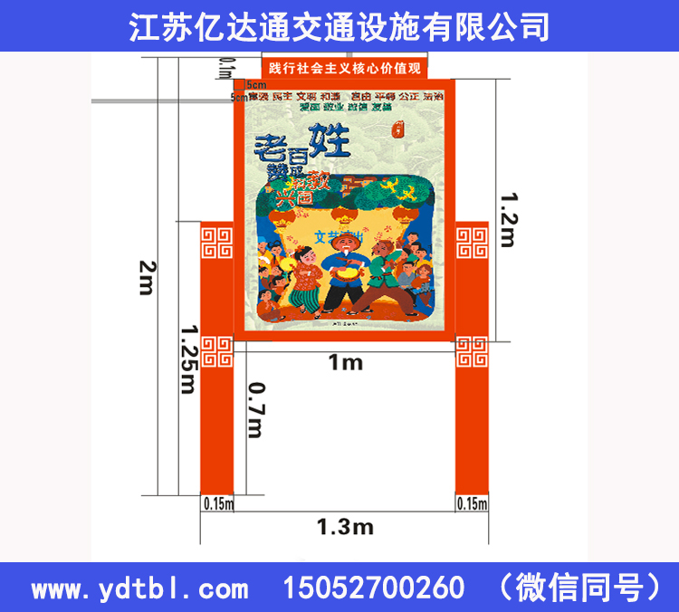 社會主義價值觀標(biāo)牌B0017