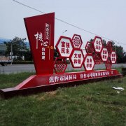 富強民主標(biāo)牌